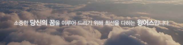 윙어스_상단m