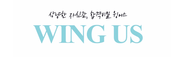 윙어스_로고