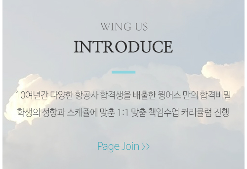 윙어스_상단소개_이미지