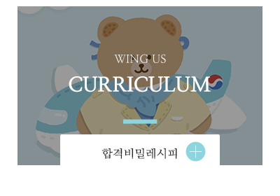 윙어스_중단링크_프로그램