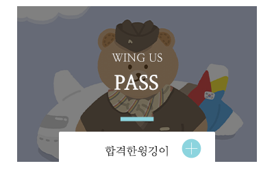 윙어스_중단링크_Q&A