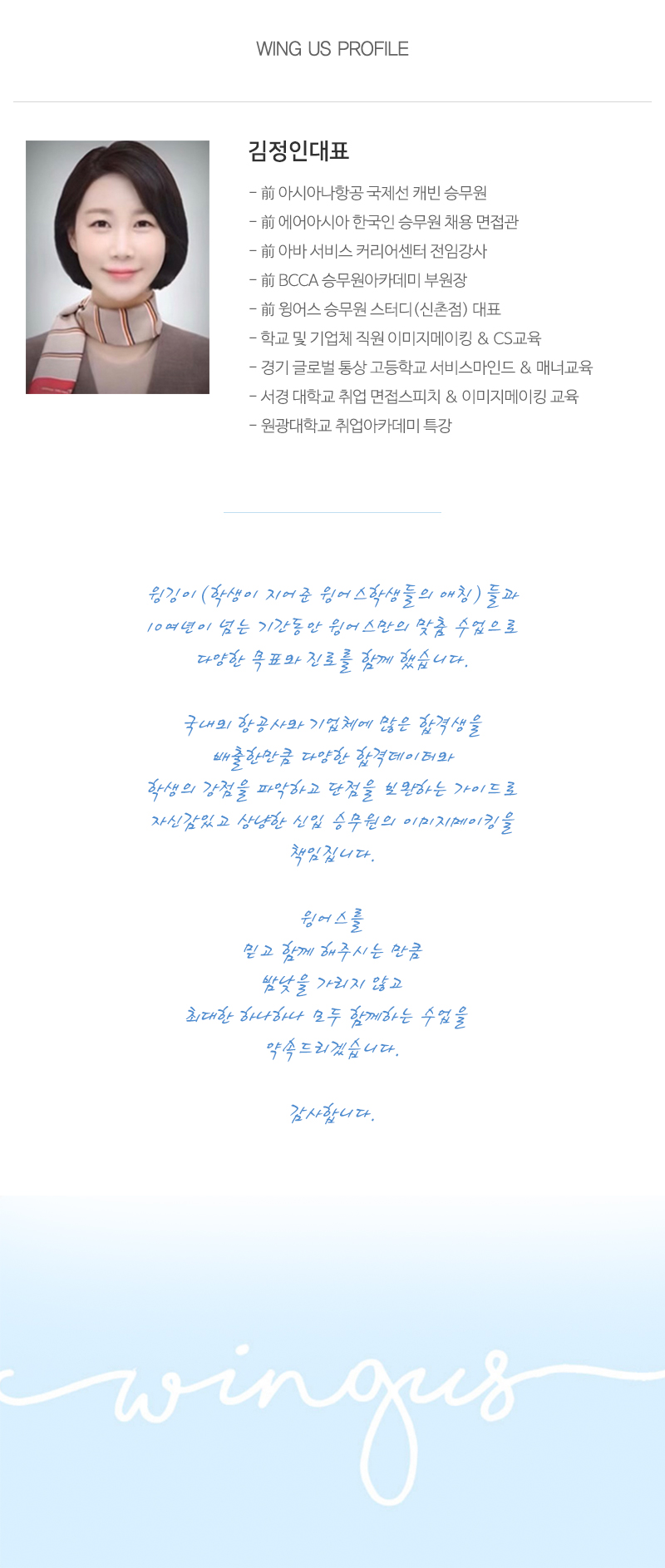 윙어스_내용_내용